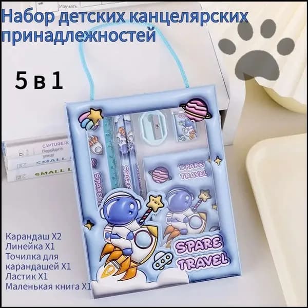 Подарочная Коробка С Мультяшным Набором Канцелярских Принадлежностей, 5 В 1_синий SYQ-07