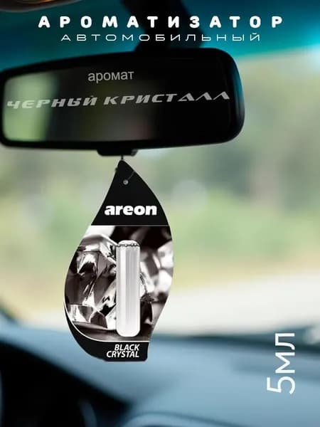 Areon Ароматизатор автомобильный, Black Crystal (Черный кристал ), 5 мл
