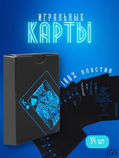 Карты игральные пластиковые, 54 карты в колоде