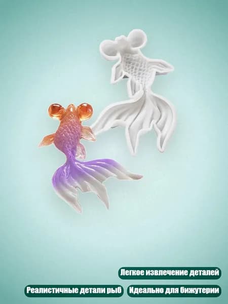 Силиконовая форма для подвесок и брелоков "Карп Коi", - Раздел 2