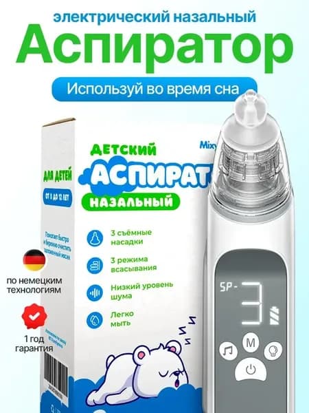 Аспиратор назальный для новорожденных соплеотсос
