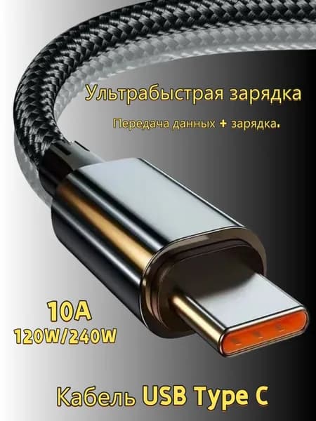 Кабель для мобильных устройств, 2 м, черный