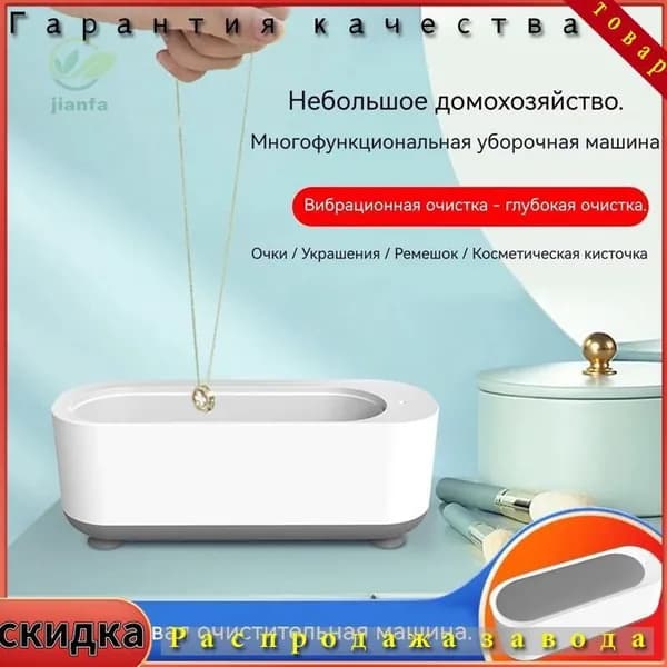 профессиональная машина ультразвуковой очистки объемом 300 мл для очков и ювелирных изделий