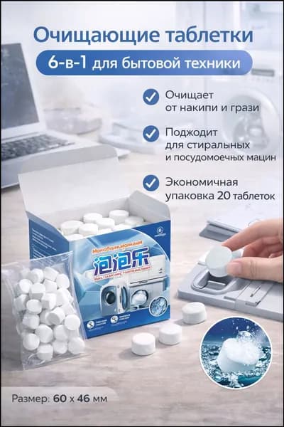 Очиститель премиум 20 в 1 для стиральной техники, одежды и обуви применяется дома