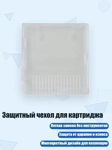 Защитный чехол для картриджа, Красивый белый