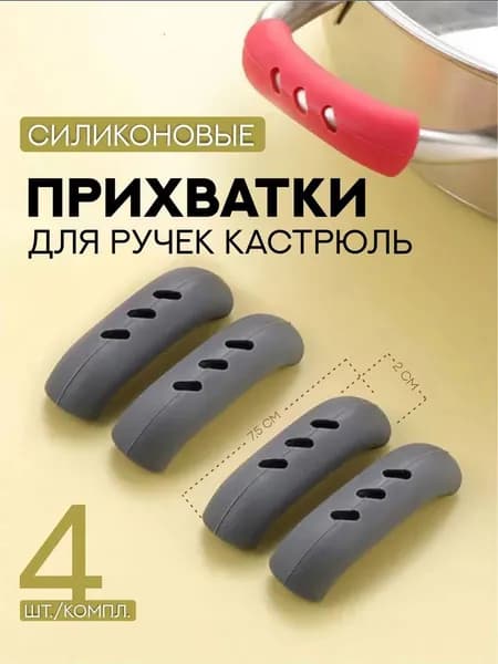 IKEA Прихватка рукавица для кухни 10.5x10.5 см,  4 шт. Светло-серый