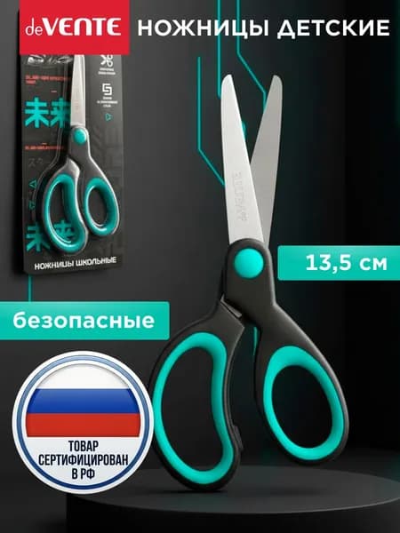 Ножницы канцелярские детские безопасные 13,5 см