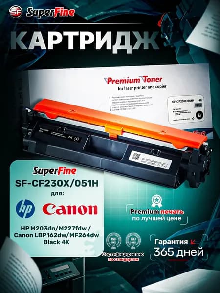Картридж SuperFine SF-CF230X/051H для HP M203dn/M227fdw / Canon LBP162dw/MF264dw Black 4K