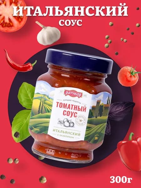 Соус "Ратибор" Итальянский 300 грамм