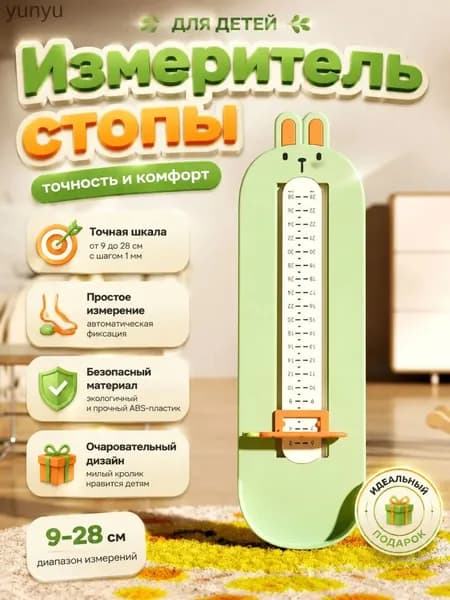 Измеритель стопы 1 шт