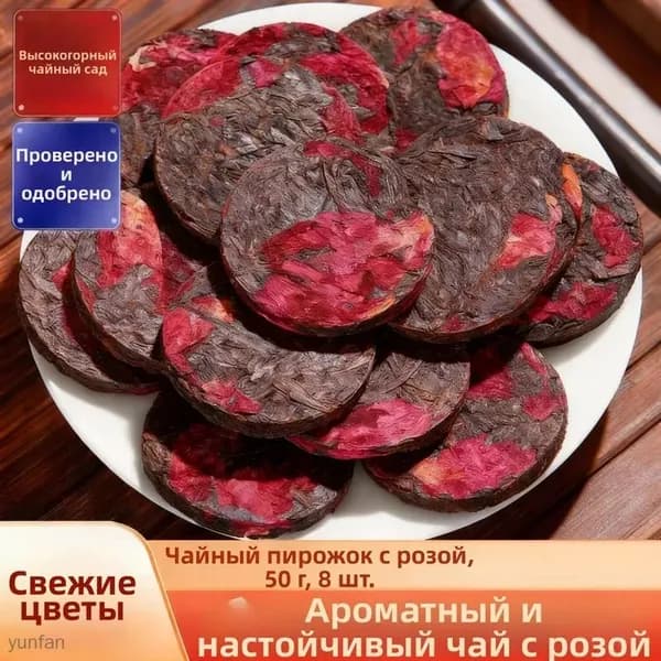 2025 Настоящий китайский розовый красный чайный пирог 100 г, черный чай Wuyishan и юньнаньская альпийская роза неоднократно печатались