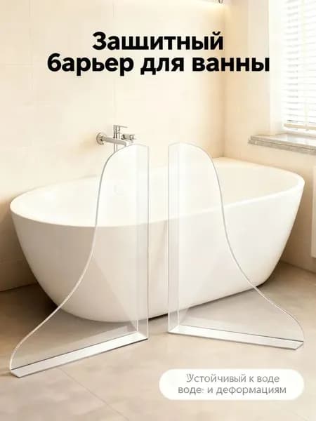 2 Многофункциональное водонепроницаемое устройство может предотвратить переполнение ванны, а вода в ванне - ее утечку.