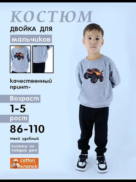 Костюм детский от 1 до 5 лет с печатью машинки