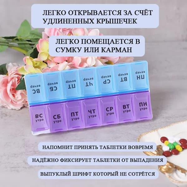 Таблетница на 7 дней/органайзер на неделю, 2 приема