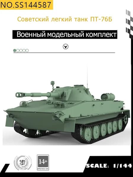 MRY-SFW Военная модель Советский легкий танк ПТ-76Б 1/144