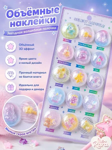 Набор 3D наклеек в капсулах: кролик, суши, звёздная палочка, пингвин и торт для скрапбукинга и детского творчества (цвет упаковки: тёмно-фиолетовый)