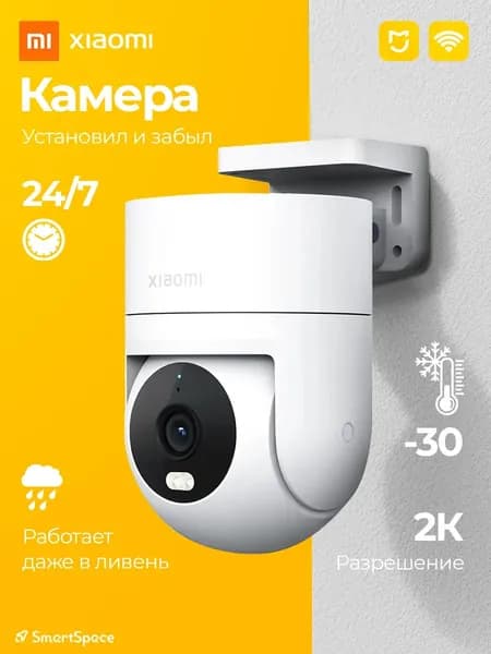 Камера видеонаблюдения Xiaomi уличная, Outdoor Camera CW300 EU (глобальная версия)