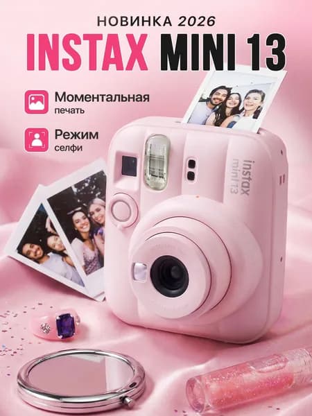 Фотоаппарат моментальной печати Fujifilm Instax Mini 13 Candy Pink, подарок девушке, камера с печатью фото
