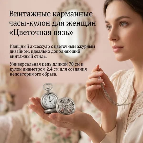 Ретро карманные часы с ажурной резьбой