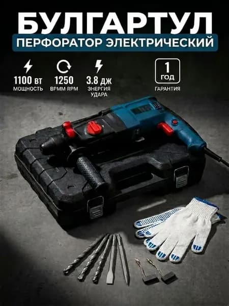 Перфоратор электрический ударный 1100 Вт, 3.8 Дж