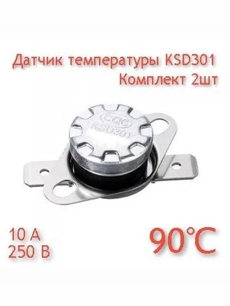 Датчик температуры KSD301 90град (термореле / термостат) для газового котла (комплект) 2шт