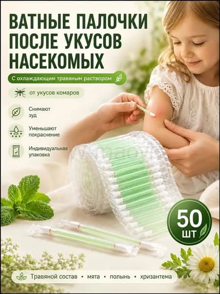 Ватные палочки, 50 шт.