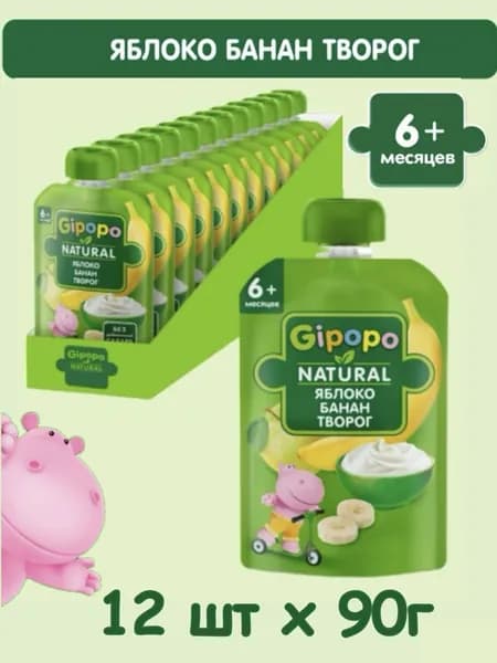 Пюре фруктовое детское GIPOPO с 6 месяцев, яблоко, банан, творог, 90 г х 12 шт