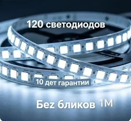 Светодиодная лента 15 Вт, IP20, Холодный белый, 1 шт