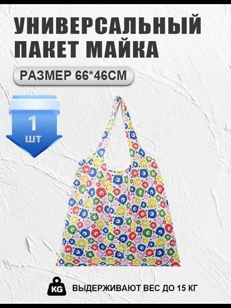 Сумка хозяйственная складная авоська для продуктов шоппер