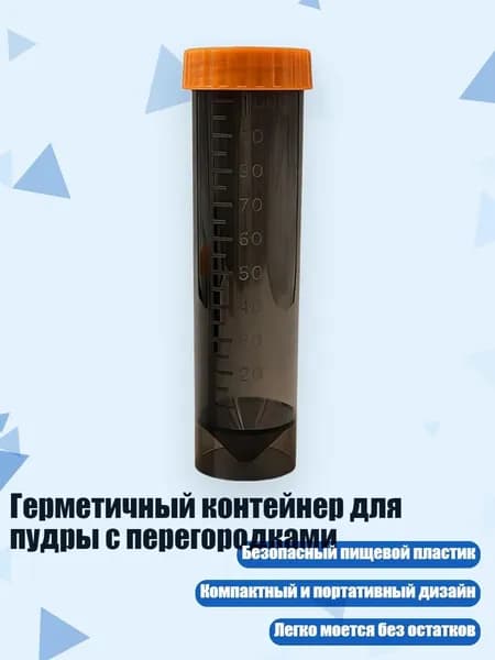 Герметичный контейнер для пудры с перегородками, Прозрачный черный A - 100ml