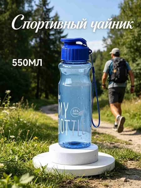 Спортивная бутылка, 500 мл