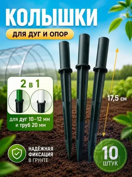 Скобы садовые175 х 10мм, Металл, 10 шт