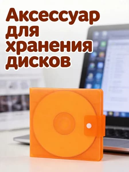 Оранжевый пластиковый контейнер для хранения 12 дисков для домашнего использования