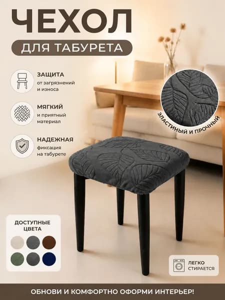 Чехол на мебель для стула 38x38 см вязаный, новогодний дерево темно-серый