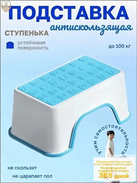 Подставка под ноги Детская, 35х13.5х30 см