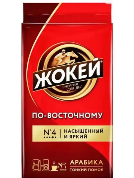 Кофе жареный молотый "Жокей" по-восточному темнообжаренный 250г