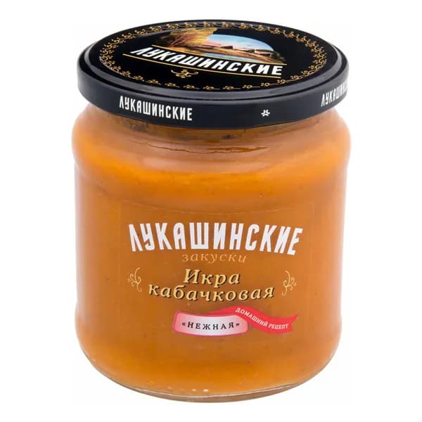Икра Лукашинские кабачковая нежная 460 г