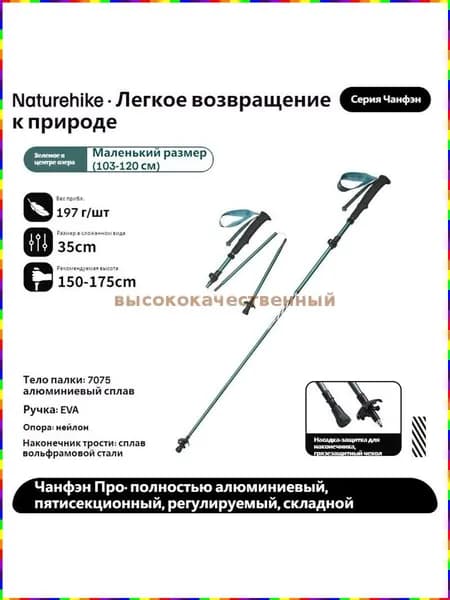 Naturehike Лыжные палки, 120 см