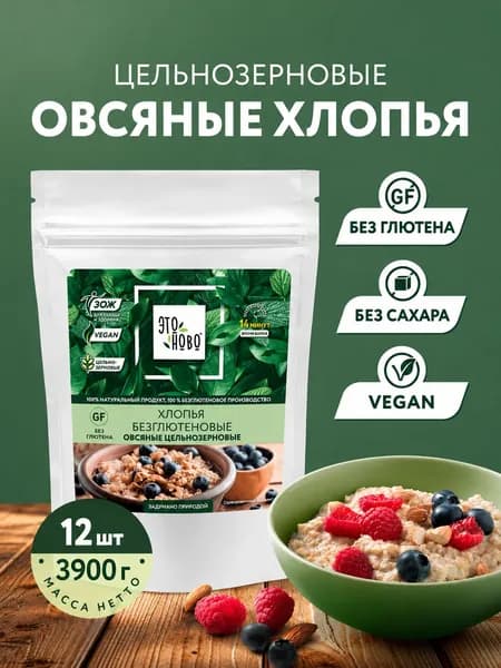 Овсяные хлопья без глютена Этоново для завтрака долгой варки, без сахара цельнозерновые, каша, овсянка, набор 12шт по 325г
