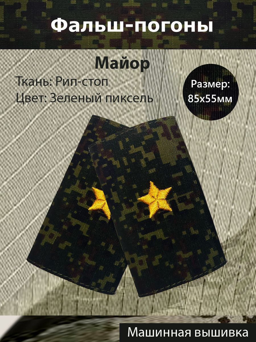 Аксессуар для военной формы