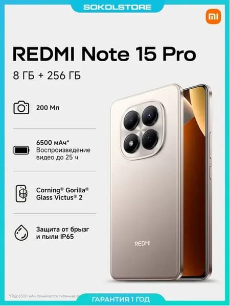 Смартфон REDMI Note 15 Pro 8+256GB Titanium