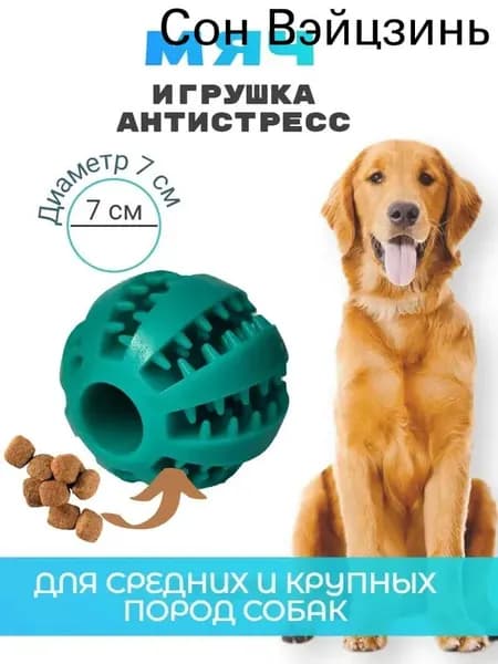 Суперпрочный резиновый мяч Чистые Клыки 7 см для собак, игрушка-антистресс с шипами для чистки зубов, для средних и крупных пород