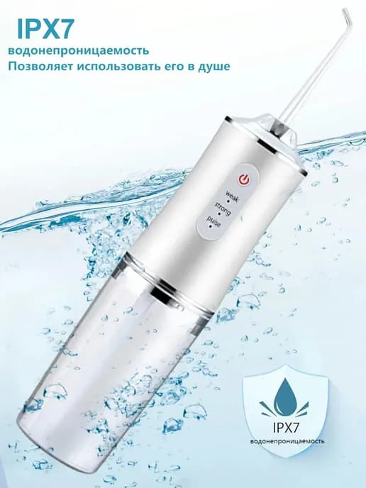Портативный электрический ирригатор для ухода за зубами