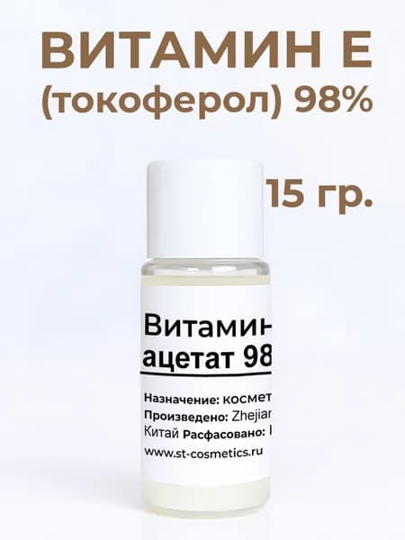 Витамин Е (токоферол) 98%, 15 гр.