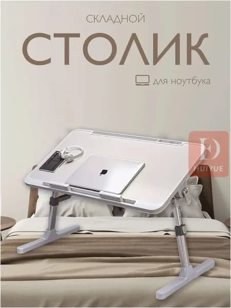 Столик для ноутбука, 56х32х36 см