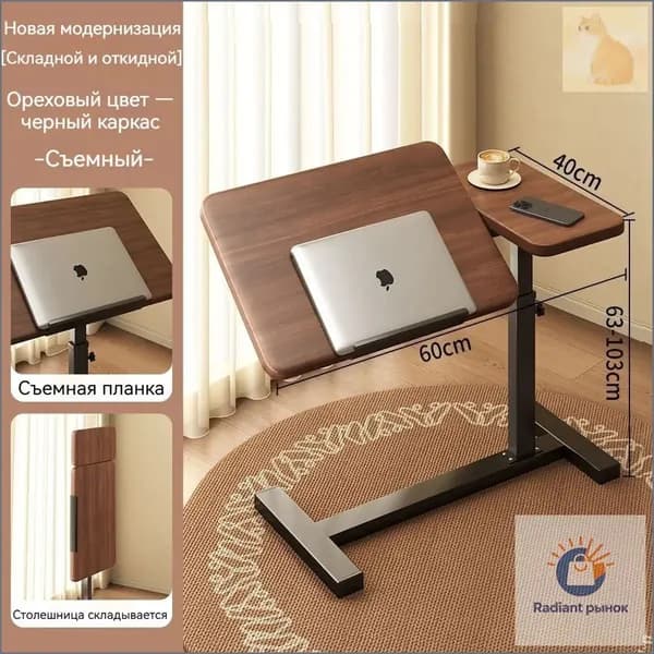Столик для ноутбука, 60х40х103 см