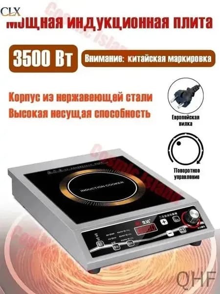 Профессиональная индукционная плита 3500 Вт с мгновенным нагревом для дома и общепита