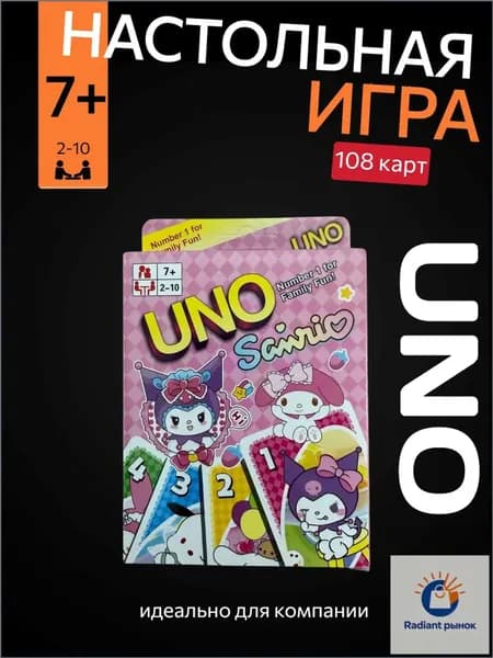 Эксклюзивная карточная UNO от Sanrio