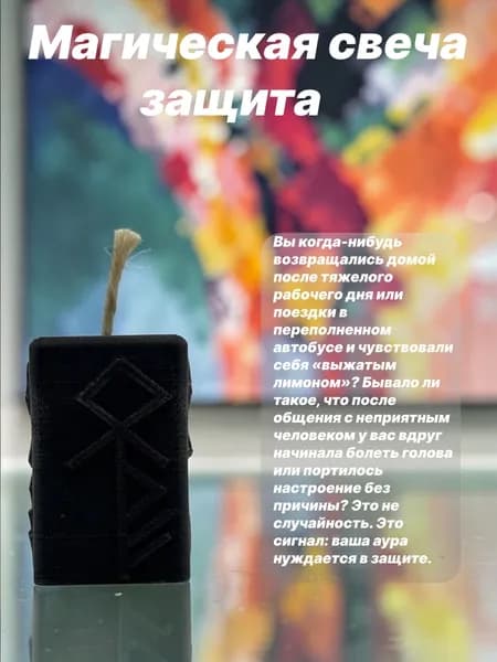 Свечи магические, защита.