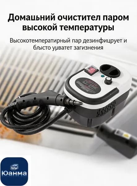 Пароочиститель ZQJ 2500 Вт, насадки - 7 шт